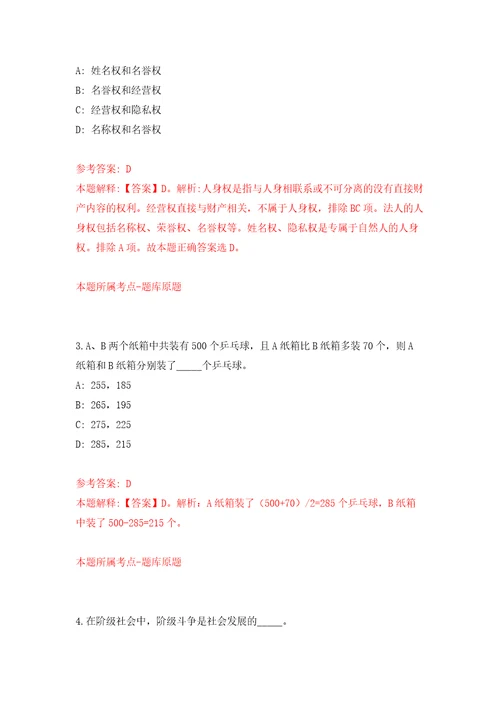 广东深圳市光明区民政局招考聘用一般类岗位专干3人模拟考试练习卷和答案第4期