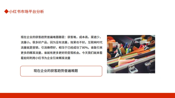 小红书市场分析与推广动态通用PPT模板