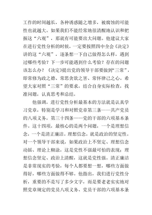 党性分析是党员终生的必修课范文