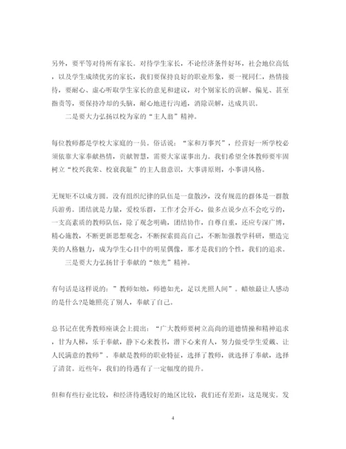 精编教师学习师德师风心得体会范文四篇.docx