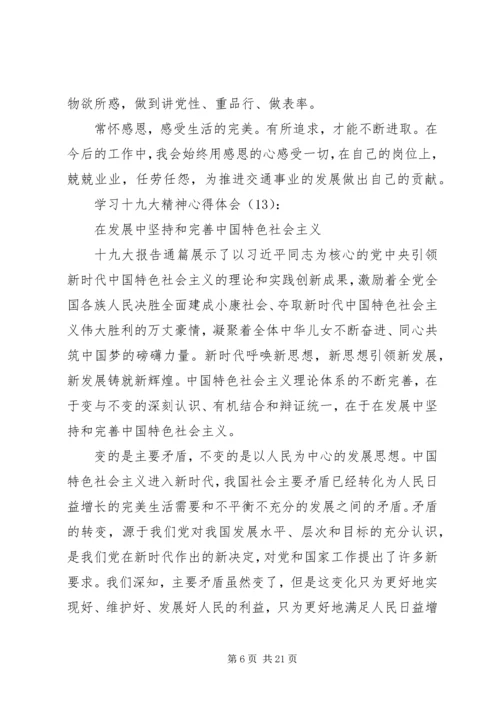 学习十九大精神心得体会10篇二.docx