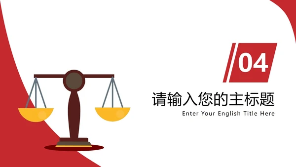 民法典校园法律PPT模板
