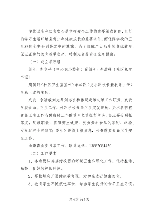 营养补助实施方案.docx