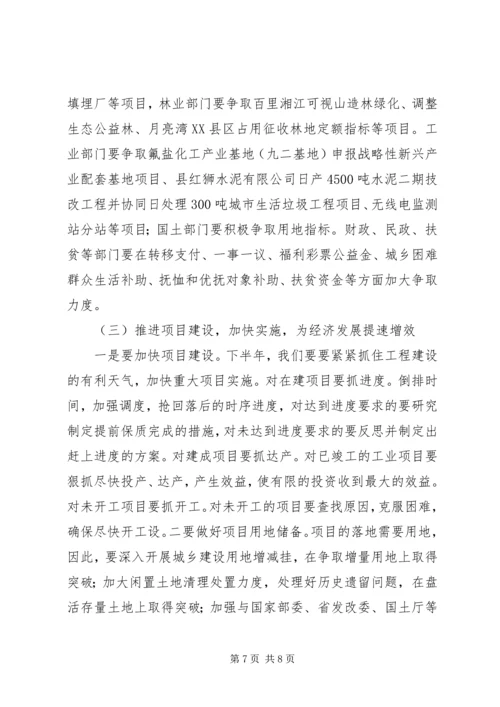 全县争资争项和下半年工作打算.docx