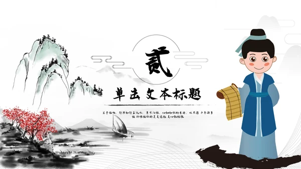 古风古色古香中国风国学文化动态PPT模板