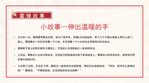 学习雷锋精神好榜样红色人物党课PPT课件