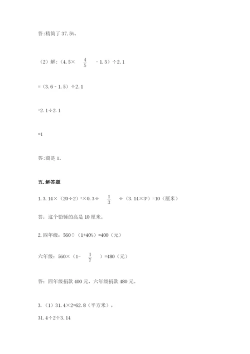 北京版六年级下册数学期中测试卷及参考答案【轻巧夺冠】.docx