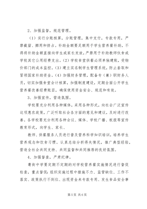 耈街中学营养餐计划.docx