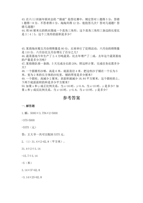 六年级小升初数学应用题50道带解析答案.docx
