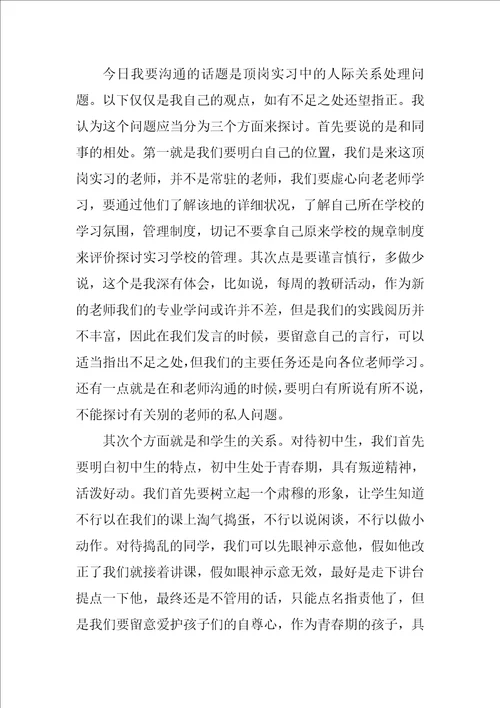 教师实习心得6