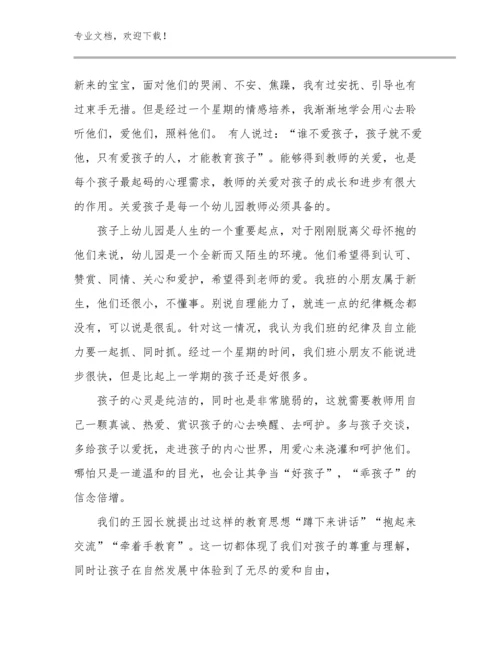 2024实习教师心得体会例文19篇文档选编.docx