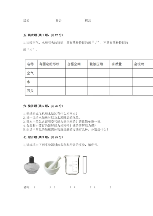 教科版三年级上册科学《期末测试卷》（能力提升）.docx