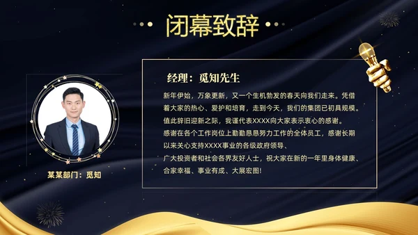 蓝金大气企业终晚会颁奖典礼颁奖盛典PPT