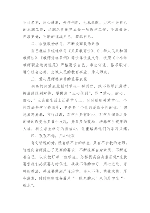 2024师德师风专题教育心得体会15篇.docx