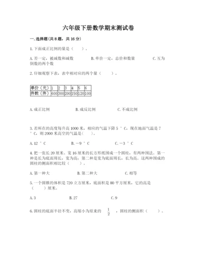 六年级下册数学期末测试卷含答案（培优b卷）.docx