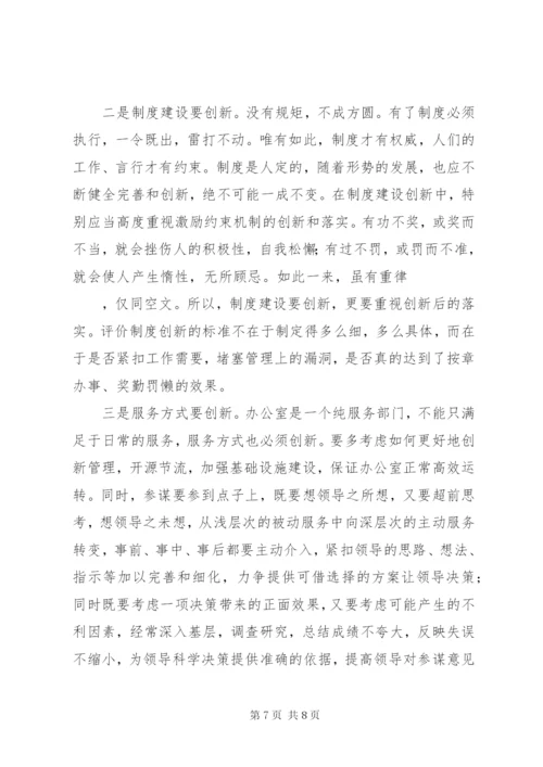 浅谈如何做好机关办公室工作 (5).docx