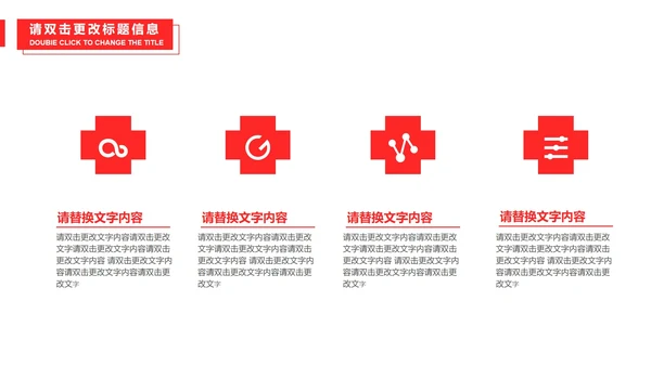 红色简约风企业宣传汇报PPT模板