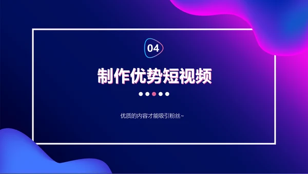 渐变风抖音短视频网红培训课程