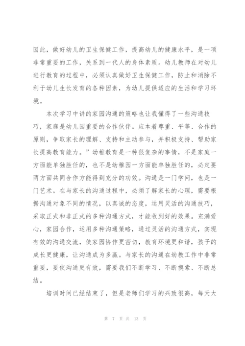 教师培训感悟个人心得体会2022.docx