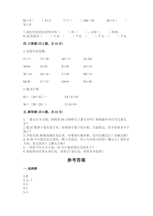 北师大版二年级上册数学期末测试卷附参考答案（a卷）.docx