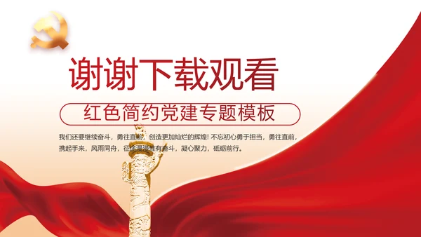 红色党建两会精神学习教育动态PPT