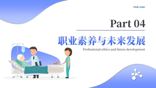 浅蓝色商务风医师规培报告PPT模板