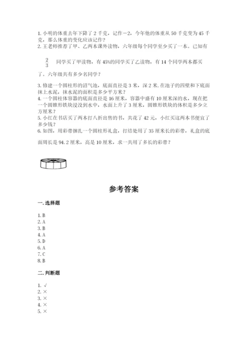 冀教版小升初数学模拟试卷附参考答案【完整版】.docx