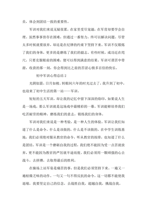 初中军训心得总结范文5篇（二）.docx