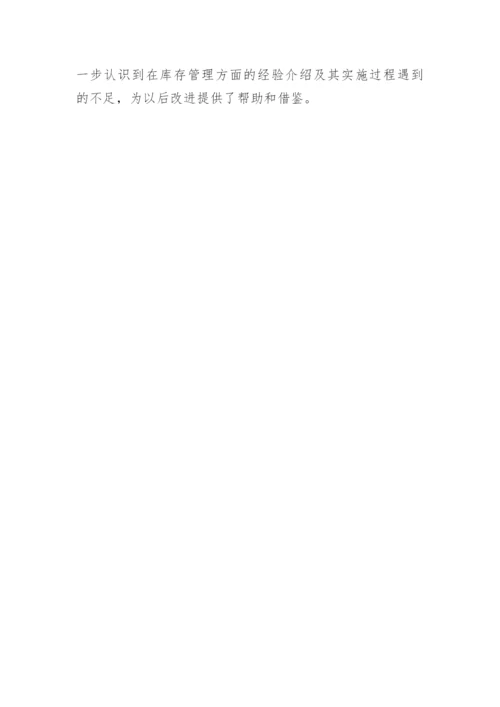 物流管理专业论文开题报告参考.docx
