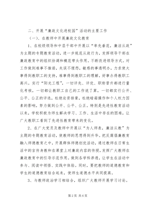 南寨镇中心小学廉政文化进校园单行材料 (2).docx