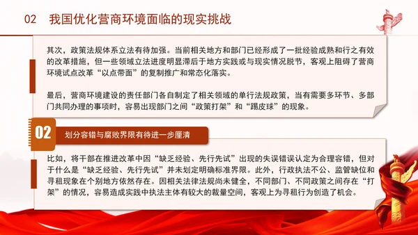 优化营商环境推动构建高水平社会主义市场经济体制专题党课PPT