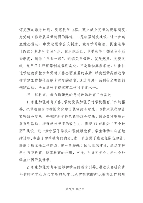 学校党建工作水平的新载体.docx