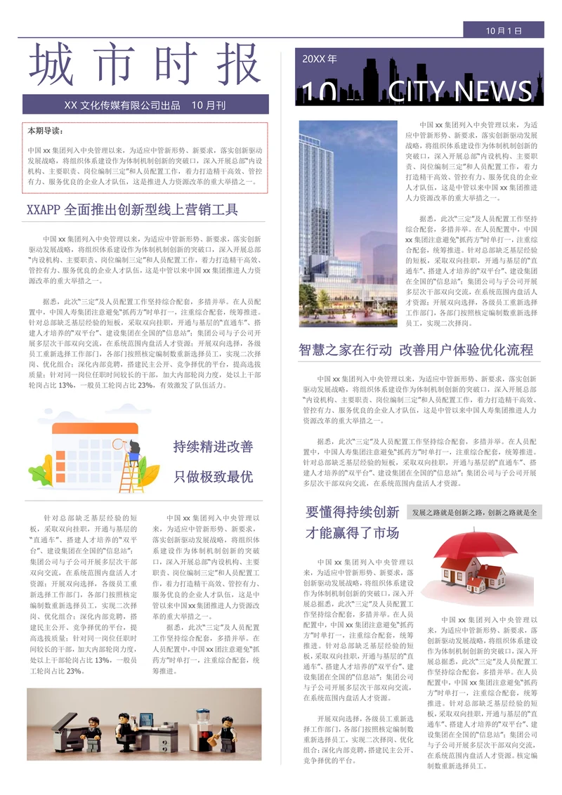 报纸报刊模板通用简单