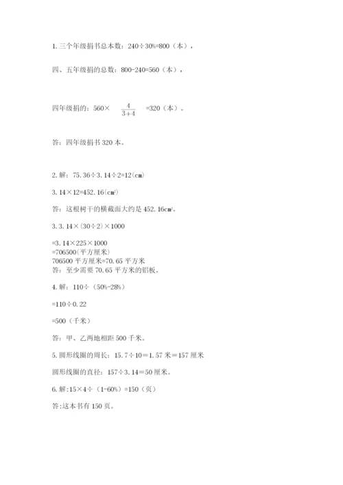 2022六年级上册数学期末考试试卷附完整答案【名师系列】.docx