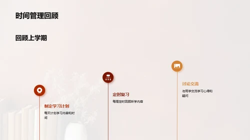 开启新学期新征程