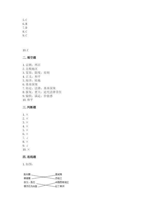 部编版六年级下册道德与法治期末测试卷附参考答案（达标题）.docx