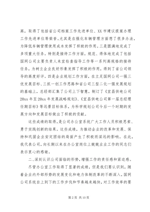 办公室系统会议讲话.docx