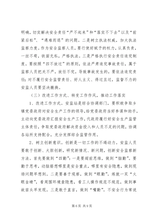 县安监站长会议上的讲话.docx
