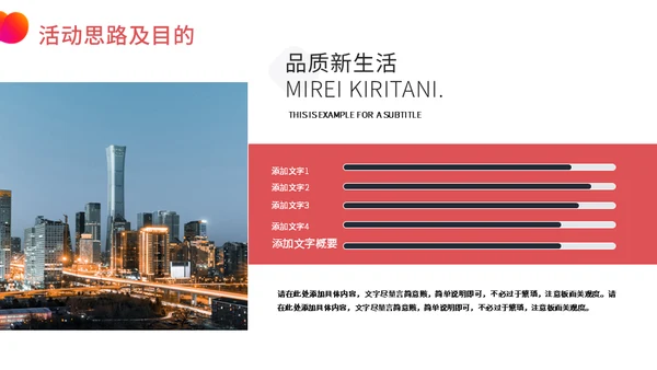 构建奢华时尚生活春季暖场活动通用PPT模板