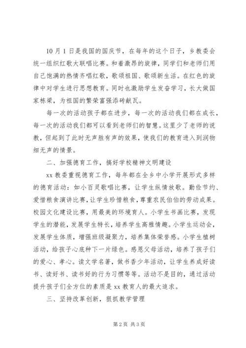 学校党支部争先创优事迹材料.docx