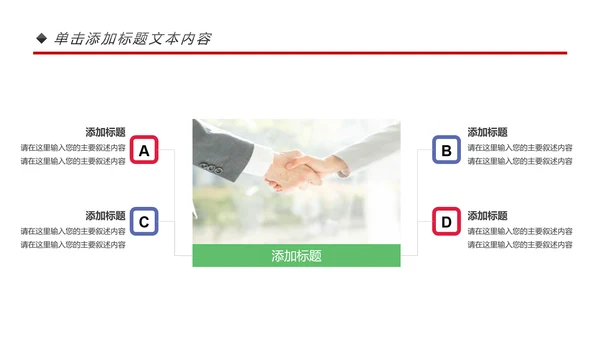 演讲比赛大赛主持人口才训练PPT模板
