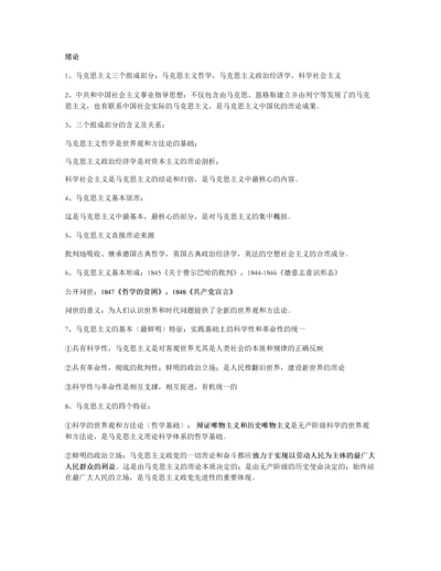 马克思主义基本原理概论知识点总结.docx