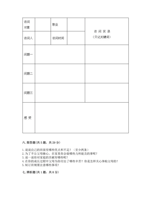 部编版小学四年级上册道德与法治期中测试卷及答案【名师系列】.docx