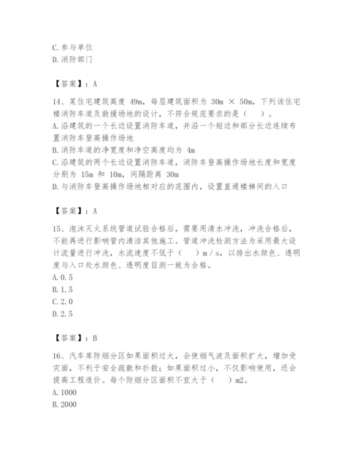 注册消防工程师之消防技术综合能力题库【巩固】.docx