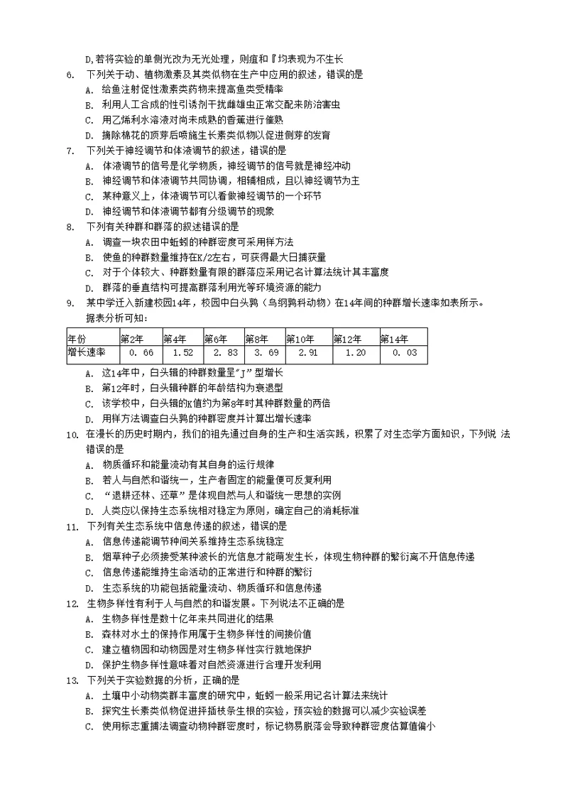 高二生物12月月考模拟练习题