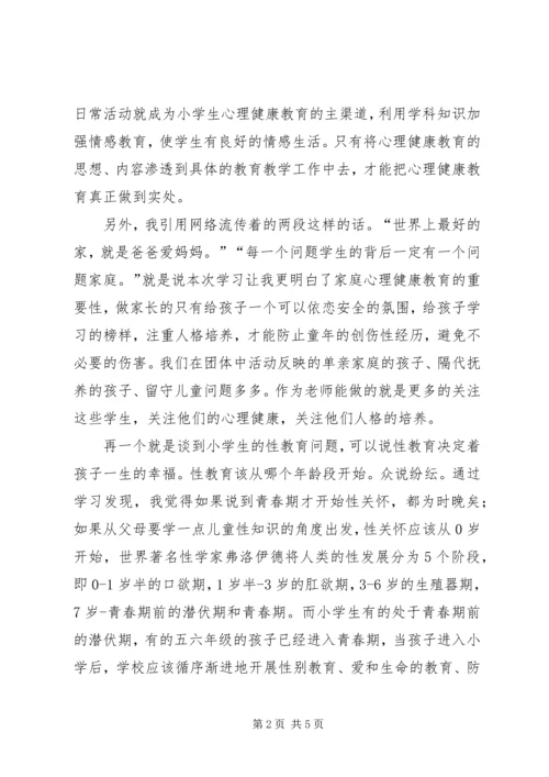 学习心理咨询体会 (2).docx