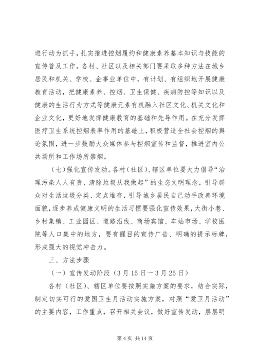 街道办事处爱国卫生月活动方案 (3).docx