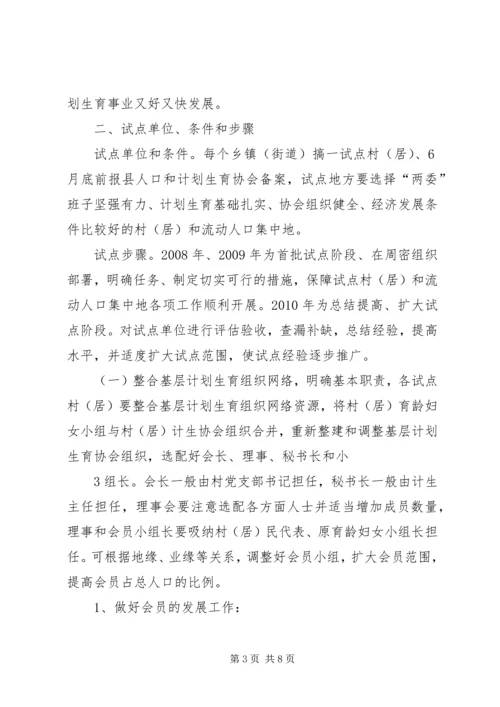 计生村民自治实施方案 (4).docx