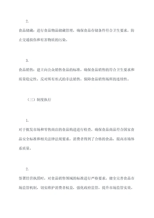 食品三项规章制度