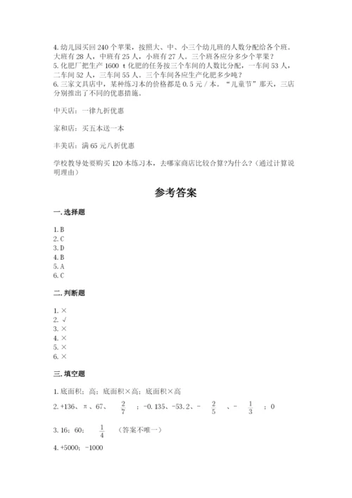 张家口市蔚县六年级下册数学期末测试卷1套.docx